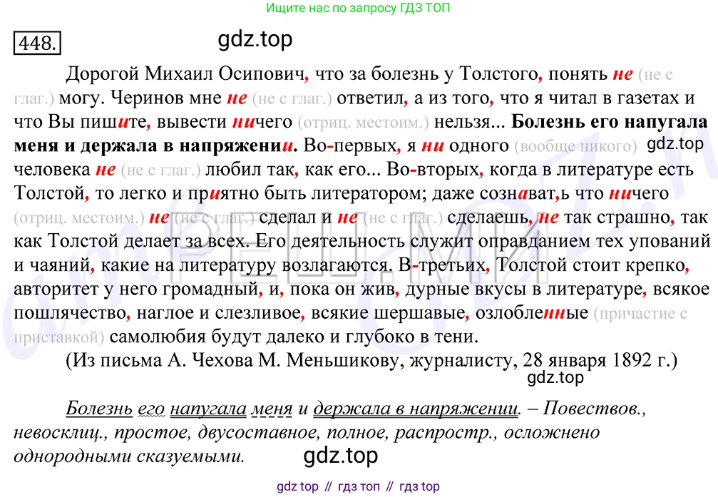 Русский язык, 10-11 класс Учебник, авторы: Греков Василий Фёдорович, Крючков Сергей Ефимович, Чешко Лев Антонович, Николина Наталия Анатольевна, Богданова Галина Александровна, издательство Просвещение, Москва, 2015, бежевого цвета, страница 304, номер 448, Решение 2