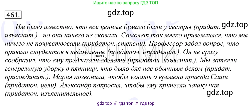 Русский язык, 10-11 класс Учебник, авторы: Греков Василий Фёдорович, Крючков Сергей Ефимович, Чешко Лев Антонович, Николина Наталия Анатольевна, Богданова Галина Александровна, издательство Просвещение, Москва, 2015, бежевого цвета, страница 313, номер 461, Решение 2