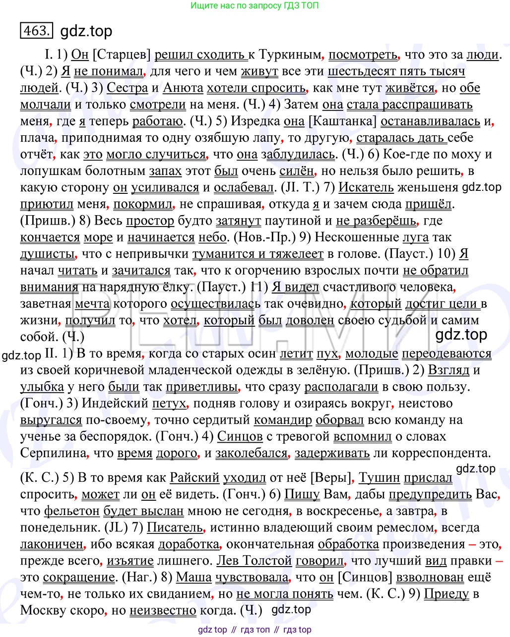 Русский язык, 10-11 класс Учебник, авторы: Греков Василий Фёдорович, Крючков Сергей Ефимович, Чешко Лев Антонович, Николина Наталия Анатольевна, Богданова Галина Александровна, издательство Просвещение, Москва, 2015, бежевого цвета, страница 314, номер 463, Решение 2