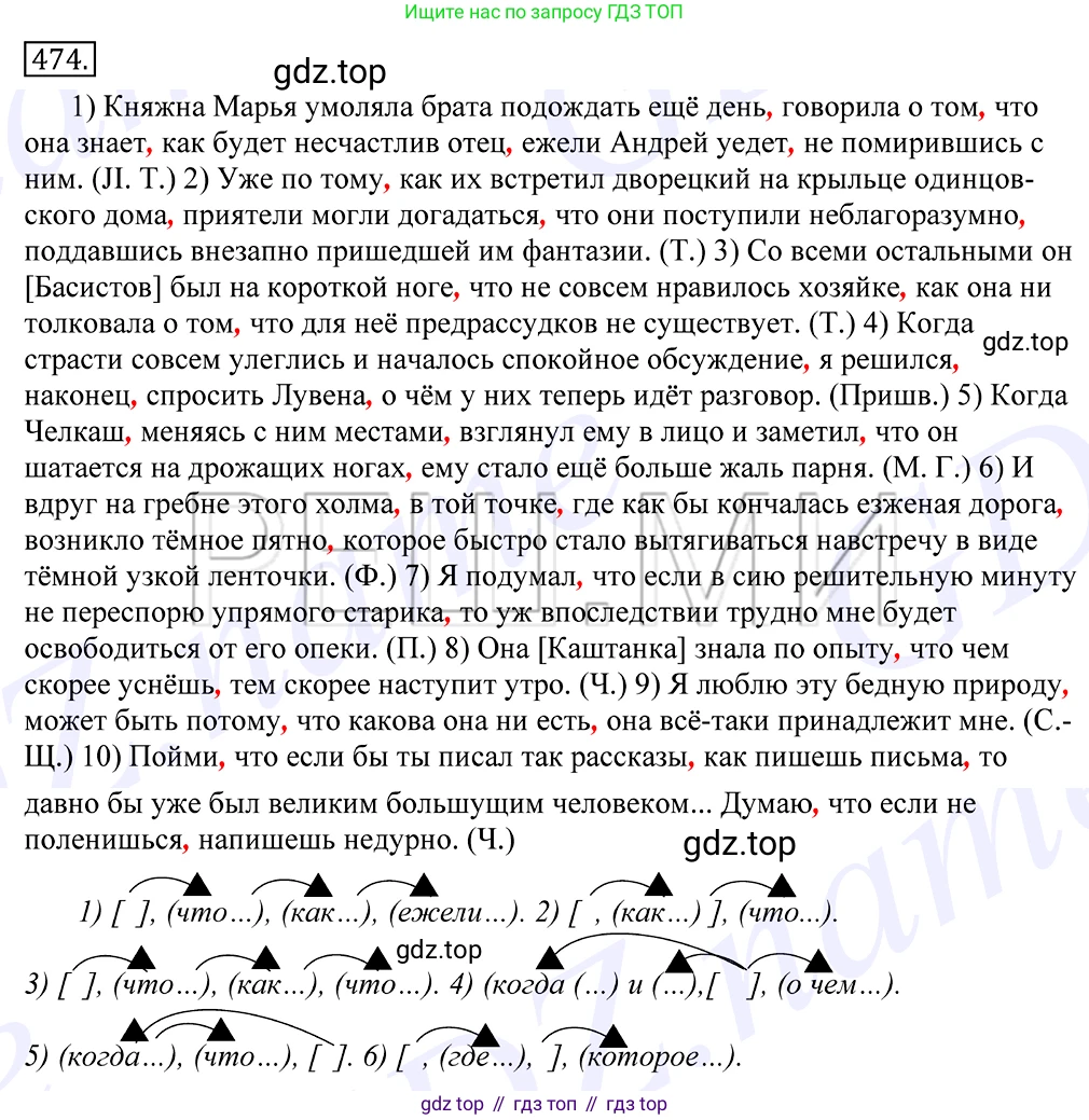 Русский язык, 10-11 класс Учебник, авторы: Греков Василий Фёдорович, Крючков Сергей Ефимович, Чешко Лев Антонович, Николина Наталия Анатольевна, Богданова Галина Александровна, издательство Просвещение, Москва, 2015, бежевого цвета, страница 322, номер 474, Решение 2
