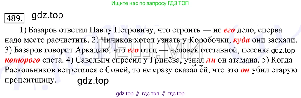 Русский язык, 10-11 класс Учебник, авторы: Греков Василий Фёдорович, Крючков Сергей Ефимович, Чешко Лев Антонович, Николина Наталия Анатольевна, Богданова Галина Александровна, издательство Просвещение, Москва, 2015, бежевого цвета, страница 340, номер 489, Решение 2