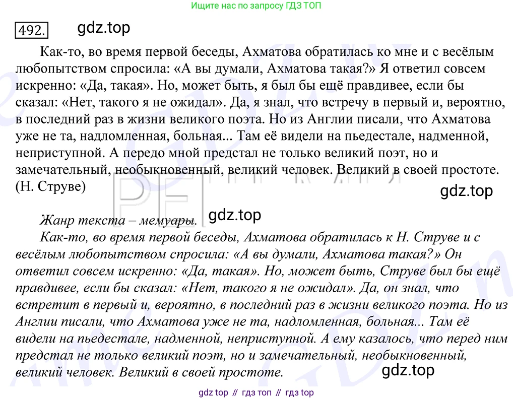 Русский язык, 10-11 класс Учебник, авторы: Греков Василий Фёдорович, Крючков Сергей Ефимович, Чешко Лев Антонович, Николина Наталия Анатольевна, Богданова Галина Александровна, издательство Просвещение, Москва, 2015, бежевого цвета, страница 341, номер 492, Решение 2