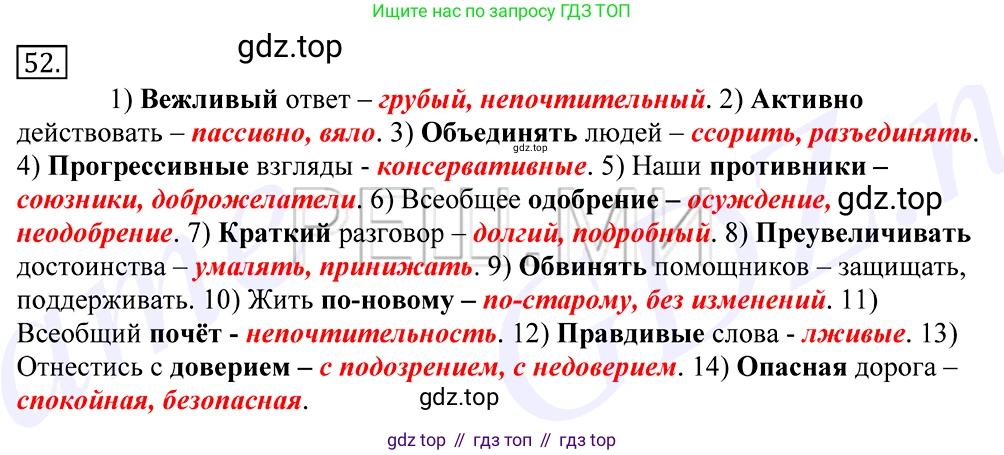 Русский язык, 10-11 класс Учебник, авторы: Греков Василий Фёдорович, Крючков Сергей Ефимович, Чешко Лев Антонович, Николина Наталия Анатольевна, Богданова Галина Александровна, издательство Просвещение, Москва, 2015, бежевого цвета, страница 41, номер 52, Решение 2