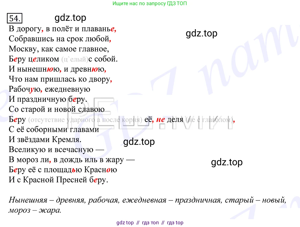 Русский язык, 10-11 класс Учебник, авторы: Греков Василий Фёдорович, Крючков Сергей Ефимович, Чешко Лев Антонович, Николина Наталия Анатольевна, Богданова Галина Александровна, издательство Просвещение, Москва, 2015, бежевого цвета, страница 41, номер 54, Решение 2