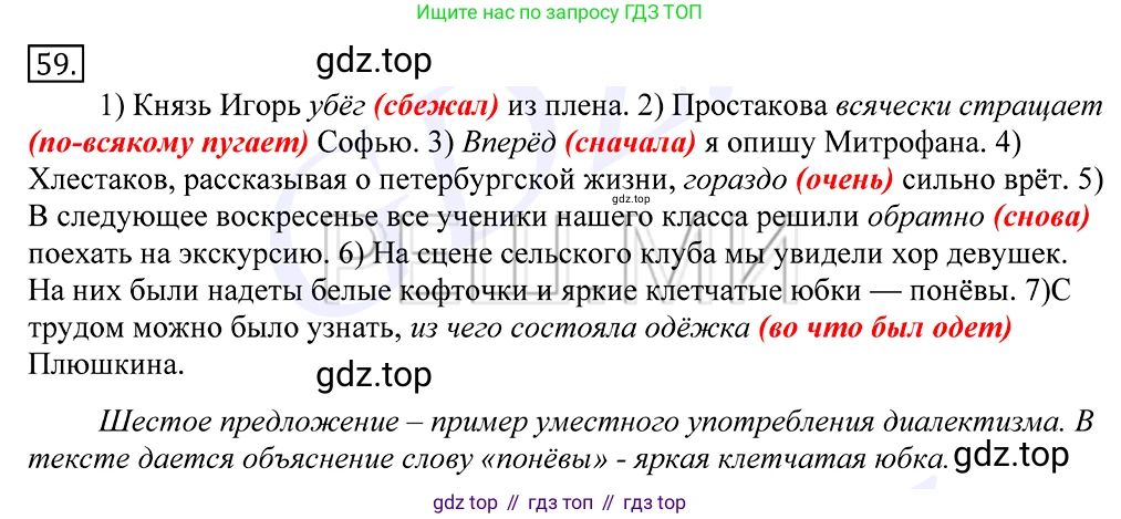 Русский язык, 10-11 класс Учебник, авторы: Греков Василий Фёдорович, Крючков Сергей Ефимович, Чешко Лев Антонович, Николина Наталия Анатольевна, Богданова Галина Александровна, издательство Просвещение, Москва, 2015, бежевого цвета, страница 46, номер 59, Решение 2