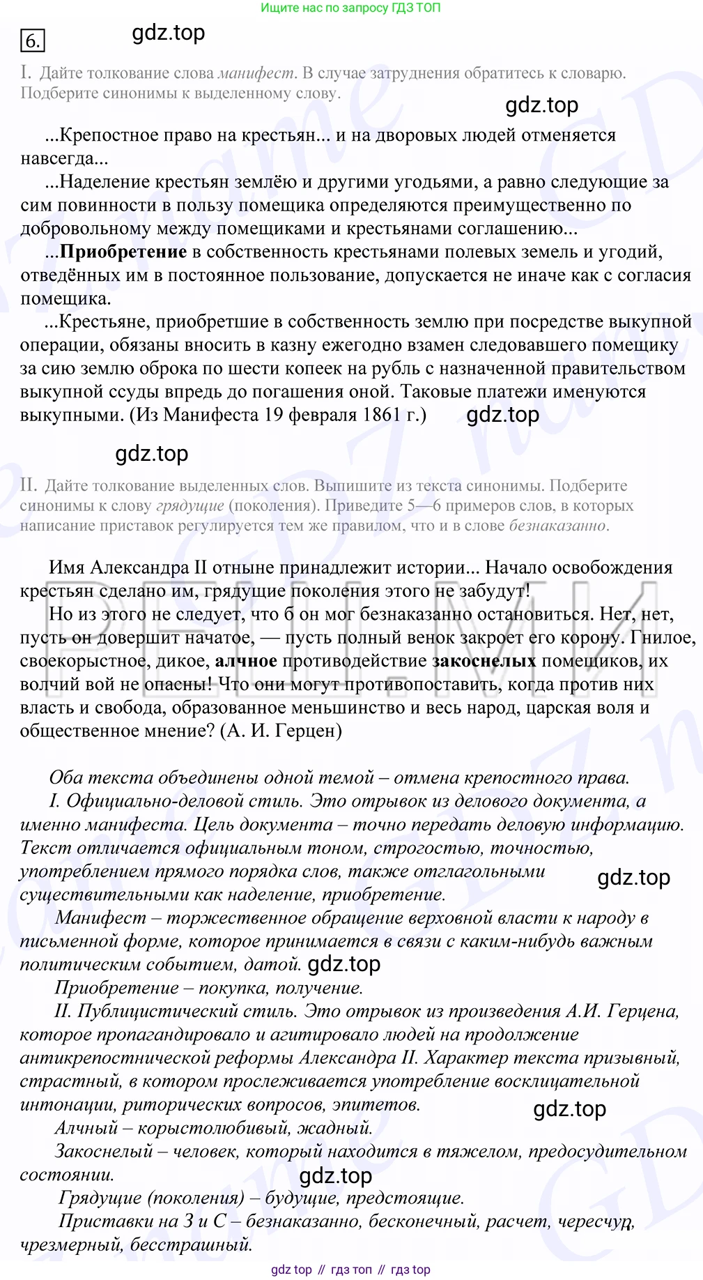 Русский язык, 10-11 класс Учебник, авторы: Греков Василий Фёдорович, Крючков Сергей Ефимович, Чешко Лев Антонович, Николина Наталия Анатольевна, Богданова Галина Александровна, издательство Просвещение, Москва, 2015, бежевого цвета, страница 10, номер 6, Решение 2