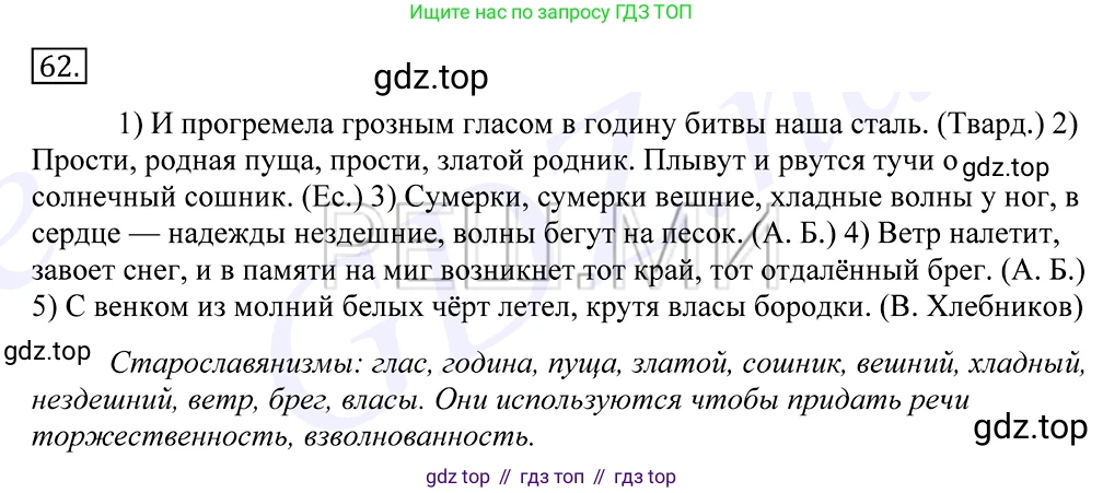 Русский язык, 10-11 класс Учебник, авторы: Греков Василий Фёдорович, Крючков Сергей Ефимович, Чешко Лев Антонович, Николина Наталия Анатольевна, Богданова Галина Александровна, издательство Просвещение, Москва, 2015, бежевого цвета, страница 50, номер 62, Решение 2