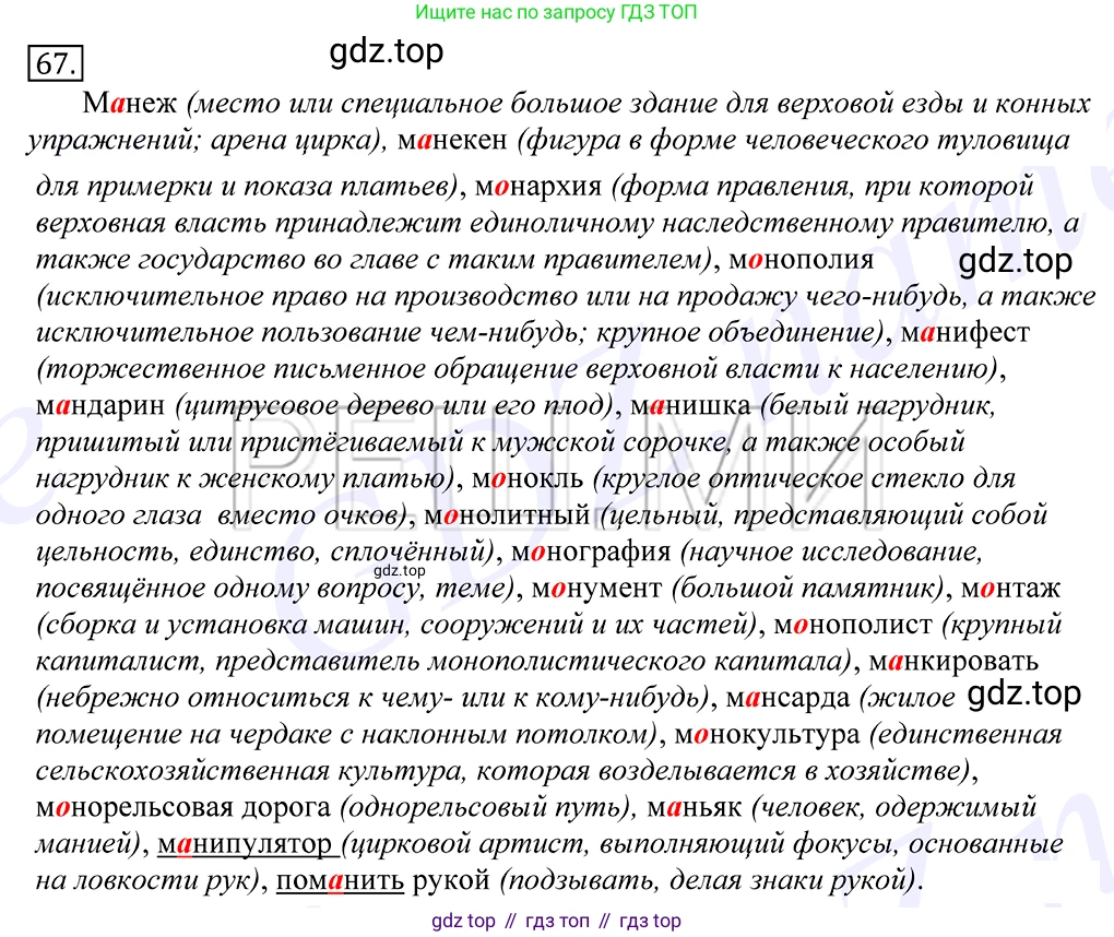 Русский язык, 10-11 класс Учебник, авторы: Греков Василий Фёдорович, Крючков Сергей Ефимович, Чешко Лев Антонович, Николина Наталия Анатольевна, Богданова Галина Александровна, издательство Просвещение, Москва, 2015, бежевого цвета, страница 51, номер 67, Решение 2