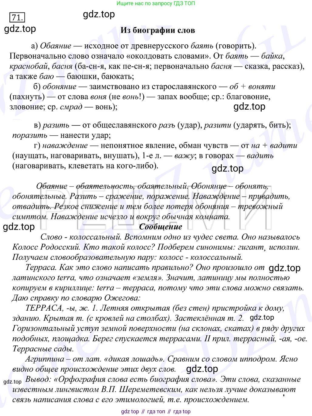 Русский язык, 10-11 класс Учебник, авторы: Греков Василий Фёдорович, Крючков Сергей Ефимович, Чешко Лев Антонович, Николина Наталия Анатольевна, Богданова Галина Александровна, издательство Просвещение, Москва, 2015, бежевого цвета, страница 55, номер 71, Решение 2