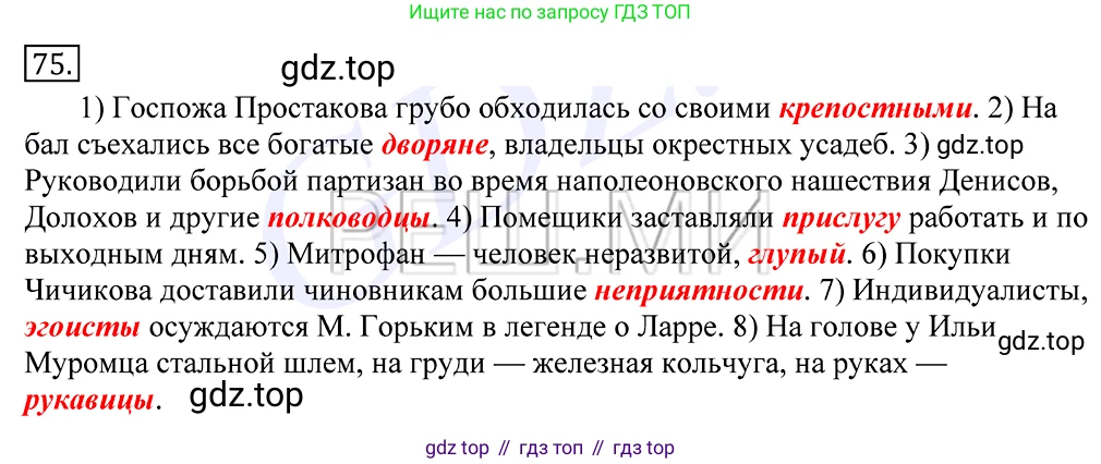 Русский язык, 10-11 класс Учебник, авторы: Греков Василий Фёдорович, Крючков Сергей Ефимович, Чешко Лев Антонович, Николина Наталия Анатольевна, Богданова Галина Александровна, издательство Просвещение, Москва, 2015, бежевого цвета, страница 56, номер 75, Решение 2