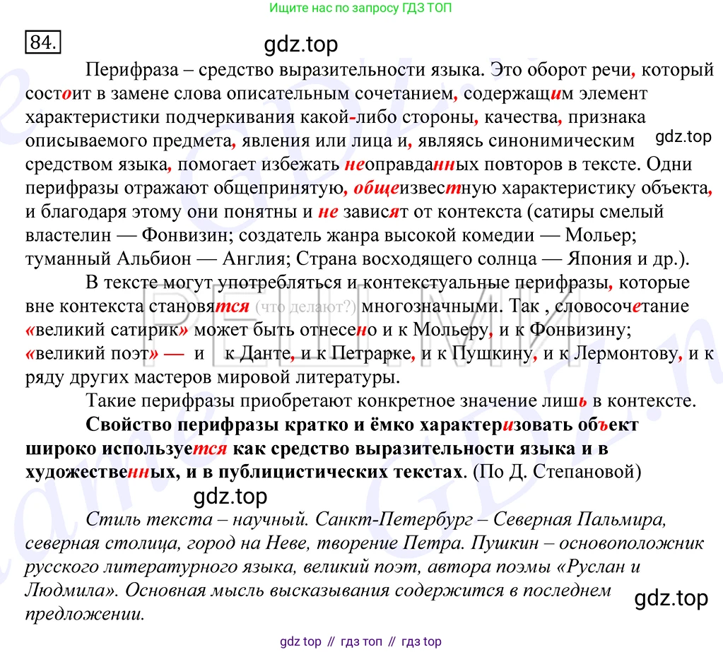 Русский язык, 10-11 класс Учебник, авторы: Греков Василий Фёдорович, Крючков Сергей Ефимович, Чешко Лев Антонович, Николина Наталия Анатольевна, Богданова Галина Александровна, издательство Просвещение, Москва, 2015, бежевого цвета, страница 65, номер 84, Решение 2