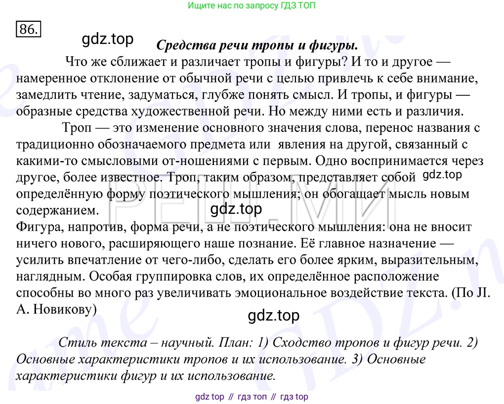 Русский язык, 10-11 класс Учебник, авторы: Греков Василий Фёдорович, Крючков Сергей Ефимович, Чешко Лев Антонович, Николина Наталия Анатольевна, Богданова Галина Александровна, издательство Просвещение, Москва, 2015, бежевого цвета, страница 66, номер 86, Решение 2