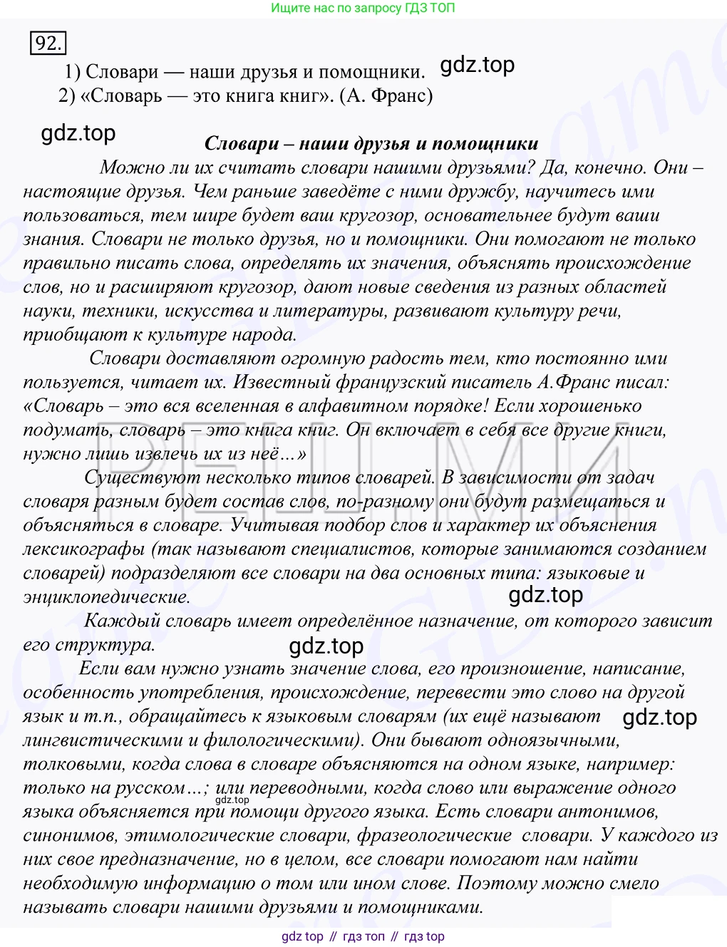 Русский язык, 10-11 класс Учебник, авторы: Греков Василий Фёдорович, Крючков Сергей Ефимович, Чешко Лев Антонович, Николина Наталия Анатольевна, Богданова Галина Александровна, издательство Просвещение, Москва, 2015, бежевого цвета, страница 73, номер 92, Решение 2