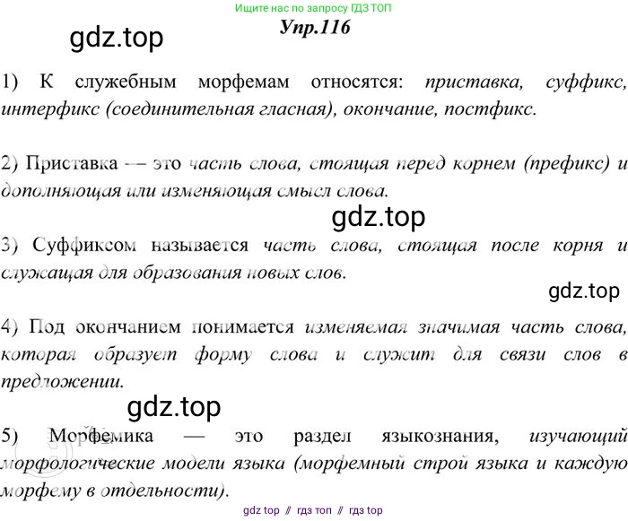 Русский язык, 10-11 класс Учебник, авторы: Греков Василий Фёдорович, Крючков Сергей Ефимович, Чешко Лев Антонович, Николина Наталия Анатольевна, Богданова Галина Александровна, издательство Просвещение, Москва, 2015, бежевого цвета, страница 90, номер 116, Решение 3