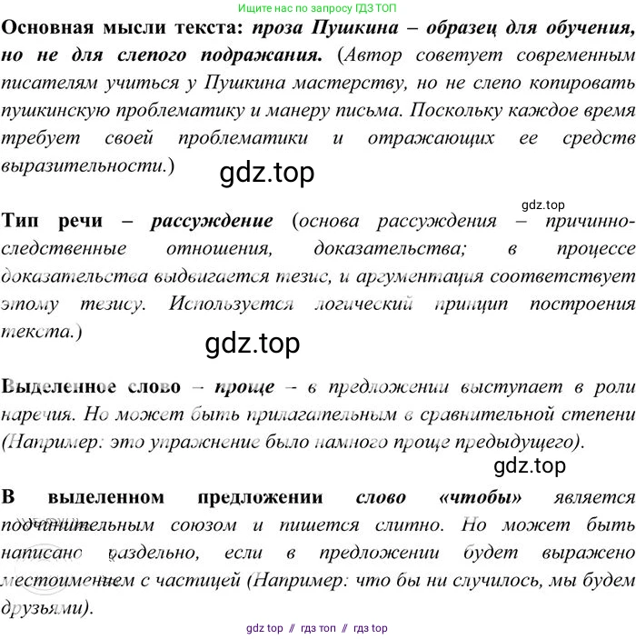 Русский язык, 10-11 класс Учебник, авторы: Греков Василий Фёдорович, Крючков Сергей Ефимович, Чешко Лев Антонович, Николина Наталия Анатольевна, Богданова Галина Александровна, издательство Просвещение, Москва, 2015, бежевого цвета, страница 15, номер 14, Решение 3 (продолжение 2)