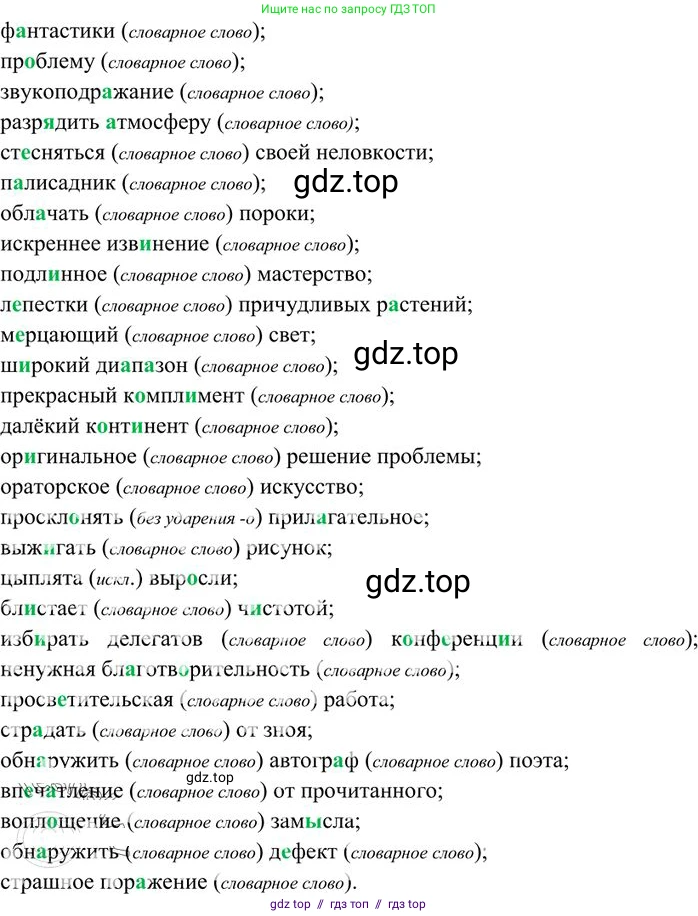 Русский язык, 10-11 класс Учебник, авторы: Греков Василий Фёдорович, Крючков Сергей Ефимович, Чешко Лев Антонович, Николина Наталия Анатольевна, Богданова Галина Александровна, издательство Просвещение, Москва, 2015, бежевого цвета, страница 106, номер 144, Решение 3 (продолжение 2)