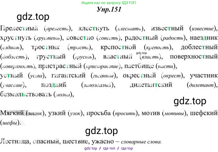 Русский язык, 10-11 класс Учебник, авторы: Греков Василий Фёдорович, Крючков Сергей Ефимович, Чешко Лев Антонович, Николина Наталия Анатольевна, Богданова Галина Александровна, издательство Просвещение, Москва, 2015, бежевого цвета, страница 110, номер 151, Решение 3