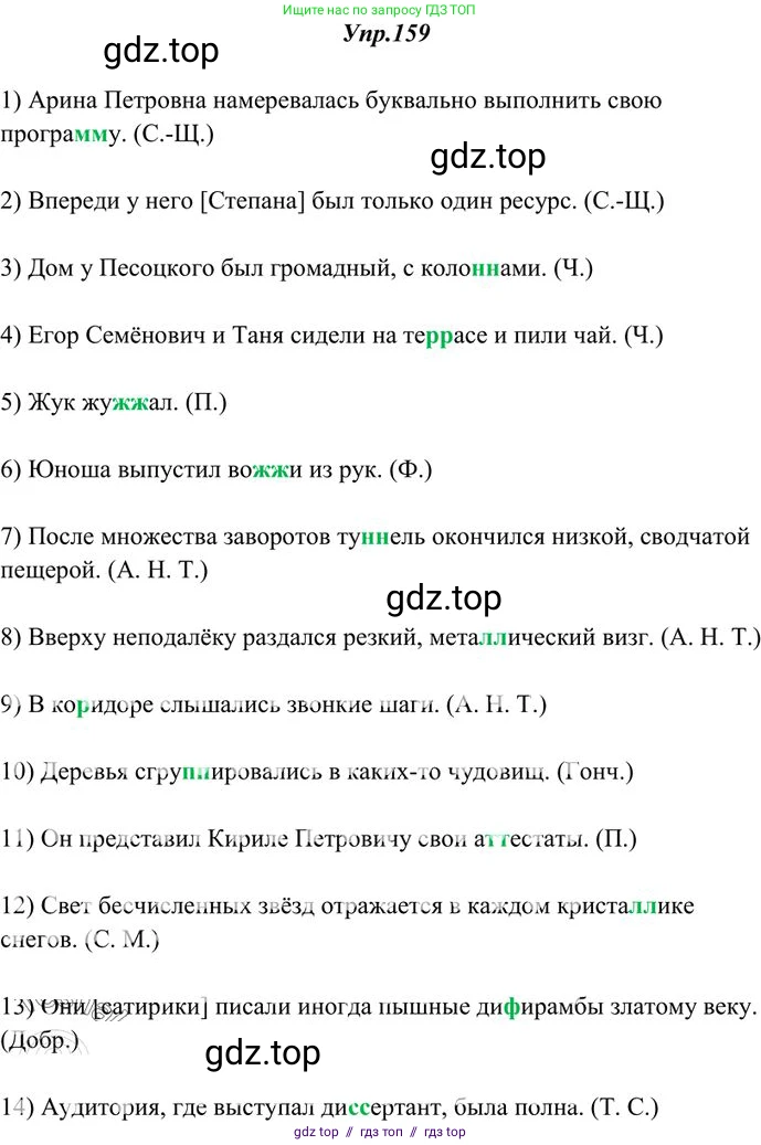 Русский язык, 10-11 класс Учебник, авторы: Греков Василий Фёдорович, Крючков Сергей Ефимович, Чешко Лев Антонович, Николина Наталия Анатольевна, Богданова Галина Александровна, издательство Просвещение, Москва, 2015, бежевого цвета, страница 114, номер 159, Решение 3