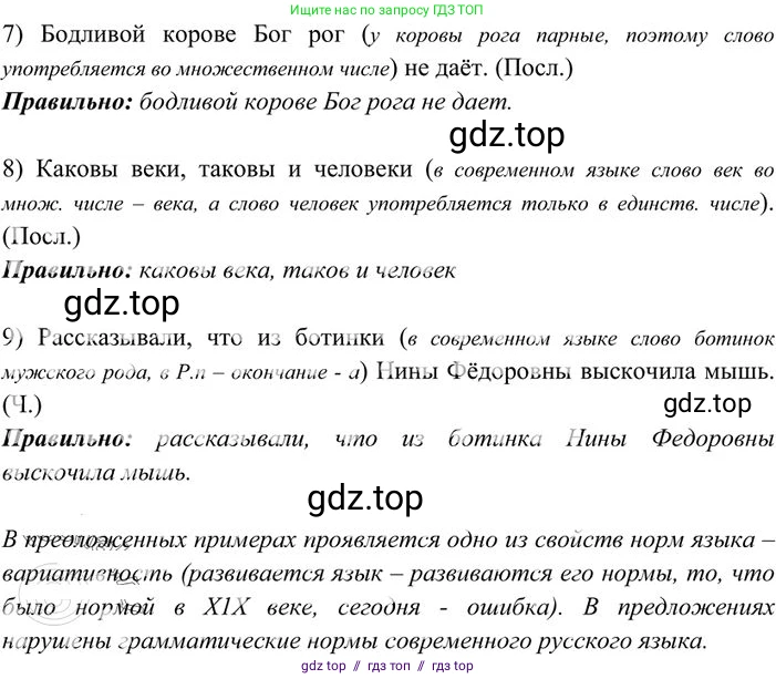 Русский язык, 10-11 класс Учебник, авторы: Греков Василий Фёдорович, Крючков Сергей Ефимович, Чешко Лев Антонович, Николина Наталия Анатольевна, Богданова Галина Александровна, издательство Просвещение, Москва, 2015, бежевого цвета, страница 19, номер 20, Решение 3 (продолжение 2)