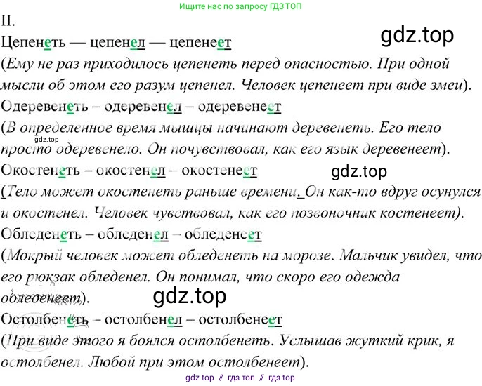 Русский язык, 10-11 класс Учебник, авторы: Греков Василий Фёдорович, Крючков Сергей Ефимович, Чешко Лев Антонович, Николина Наталия Анатольевна, Богданова Галина Александровна, издательство Просвещение, Москва, 2015, бежевого цвета, страница 186, номер 288, Решение 3 (продолжение 2)