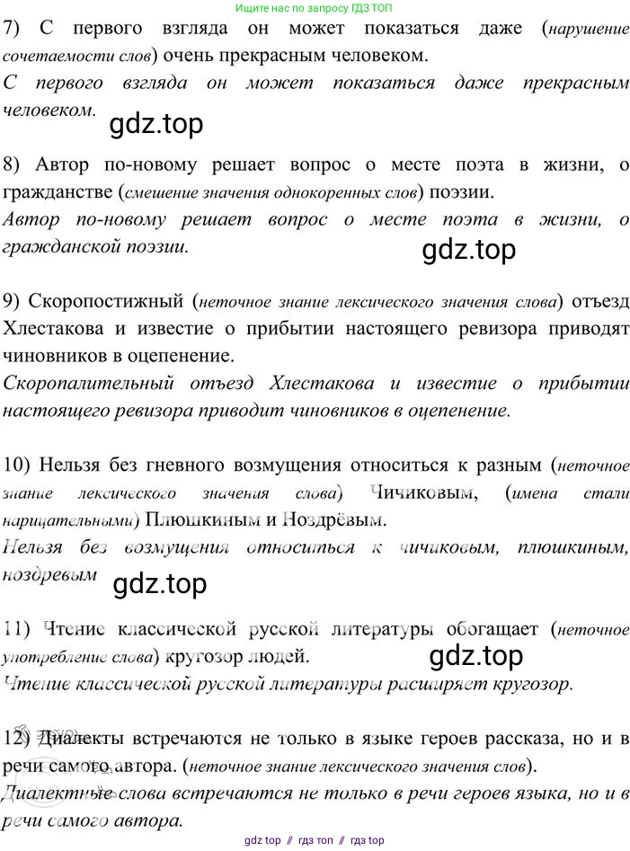 Русский язык, 10-11 класс Учебник, авторы: Греков Василий Фёдорович, Крючков Сергей Ефимович, Чешко Лев Антонович, Николина Наталия Анатольевна, Богданова Галина Александровна, издательство Просвещение, Москва, 2015, бежевого цвета, страница 25, номер 29, Решение 3 (продолжение 2)