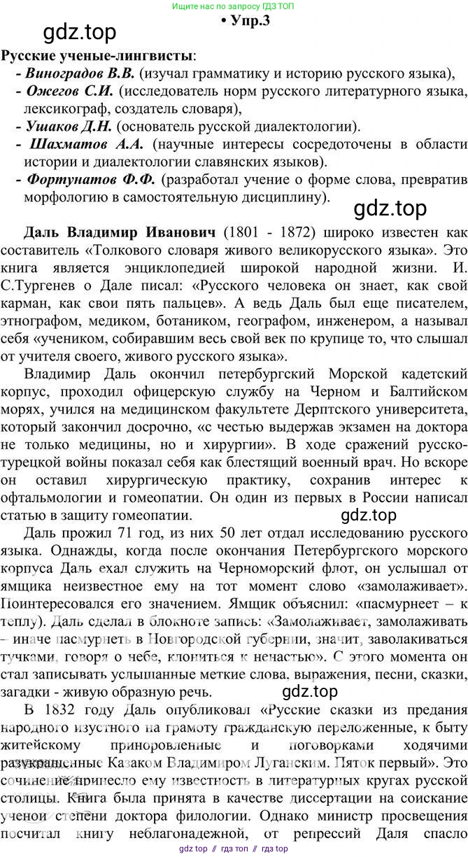 Русский язык, 10-11 класс Учебник, авторы: Греков Василий Фёдорович, Крючков Сергей Ефимович, Чешко Лев Антонович, Николина Наталия Анатольевна, Богданова Галина Александровна, издательство Просвещение, Москва, 2015, бежевого цвета, страница 5, номер 3, Решение 3