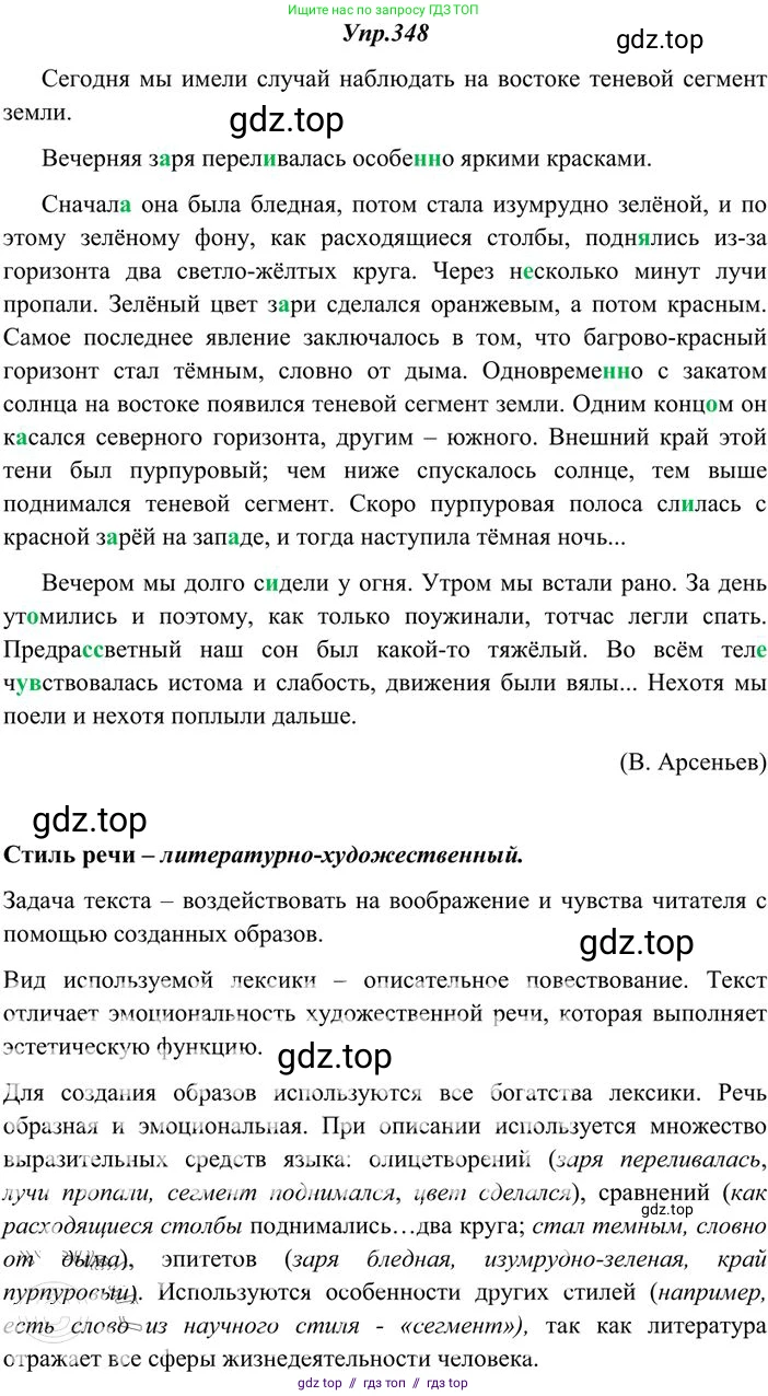 Русский язык, 10-11 класс Учебник, авторы: Греков Василий Фёдорович, Крючков Сергей Ефимович, Чешко Лев Антонович, Николина Наталия Анатольевна, Богданова Галина Александровна, издательство Просвещение, Москва, 2015, бежевого цвета, страница 219, номер 348, Решение 3