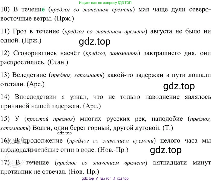 Русский язык, 10-11 класс Учебник, авторы: Греков Василий Фёдорович, Крючков Сергей Ефимович, Чешко Лев Антонович, Николина Наталия Анатольевна, Богданова Галина Александровна, издательство Просвещение, Москва, 2015, бежевого цвета, страница 226, номер 358, Решение 3 (продолжение 2)