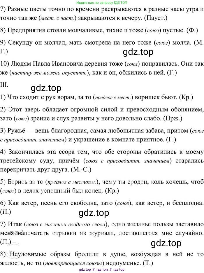 Русский язык, 10-11 класс Учебник, авторы: Греков Василий Фёдорович, Крючков Сергей Ефимович, Чешко Лев Антонович, Николина Наталия Анатольевна, Богданова Галина Александровна, издательство Просвещение, Москва, 2015, бежевого цвета, страница 229, номер 360, Решение 3 (продолжение 2)