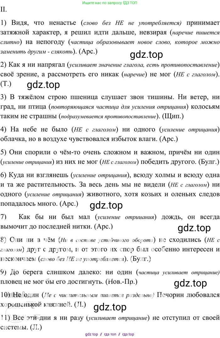 Русский язык, 10-11 класс Учебник, авторы: Греков Василий Фёдорович, Крючков Сергей Ефимович, Чешко Лев Антонович, Николина Наталия Анатольевна, Богданова Галина Александровна, издательство Просвещение, Москва, 2015, бежевого цвета, страница 241, номер 371, Решение 3 (продолжение 2)