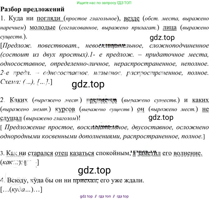 Русский язык, 10-11 класс Учебник, авторы: Греков Василий Фёдорович, Крючков Сергей Ефимович, Чешко Лев Антонович, Николина Наталия Анатольевна, Богданова Галина Александровна, издательство Просвещение, Москва, 2015, бежевого цвета, страница 242, номер 372, Решение 3 (продолжение 2)