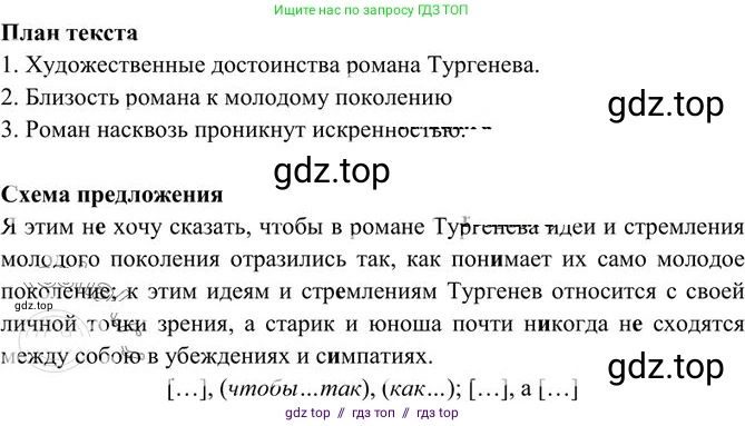 Русский язык, 10-11 класс Учебник, авторы: Греков Василий Фёдорович, Крючков Сергей Ефимович, Чешко Лев Антонович, Николина Наталия Анатольевна, Богданова Галина Александровна, издательство Просвещение, Москва, 2015, бежевого цвета, страница 243, номер 374, Решение 3 (продолжение 2)