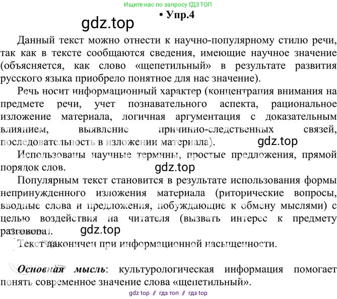 Русский язык, 10-11 класс Учебник, авторы: Греков Василий Фёдорович, Крючков Сергей Ефимович, Чешко Лев Антонович, Николина Наталия Анатольевна, Богданова Галина Александровна, издательство Просвещение, Москва, 2015, бежевого цвета, страница 9, номер 4, Решение 3