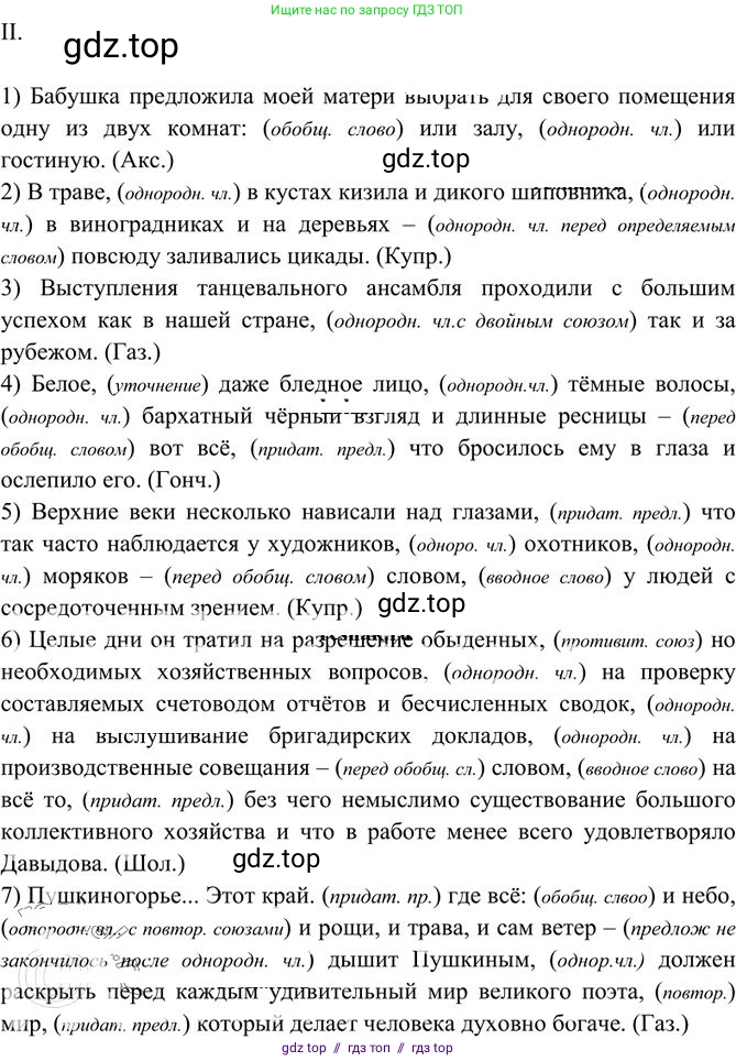 Русский язык, 10-11 класс Учебник, авторы: Греков Василий Фёдорович, Крючков Сергей Ефимович, Чешко Лев Антонович, Николина Наталия Анатольевна, Богданова Галина Александровна, издательство Просвещение, Москва, 2015, бежевого цвета, страница 264, номер 404, Решение 3 (продолжение 2)