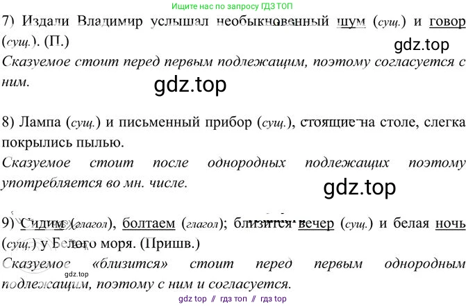 Русский язык, 10-11 класс Учебник, авторы: Греков Василий Фёдорович, Крючков Сергей Ефимович, Чешко Лев Антонович, Николина Наталия Анатольевна, Богданова Галина Александровна, издательство Просвещение, Москва, 2015, бежевого цвета, страница 271, номер 412, Решение 3 (продолжение 2)