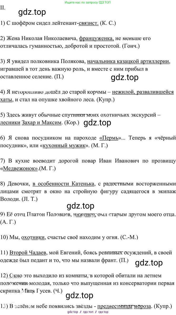 Русский язык, 10-11 класс Учебник, авторы: Греков Василий Фёдорович, Крючков Сергей Ефимович, Чешко Лев Антонович, Николина Наталия Анатольевна, Богданова Галина Александровна, издательство Просвещение, Москва, 2015, бежевого цвета, страница 281, номер 421, Решение 3 (продолжение 2)