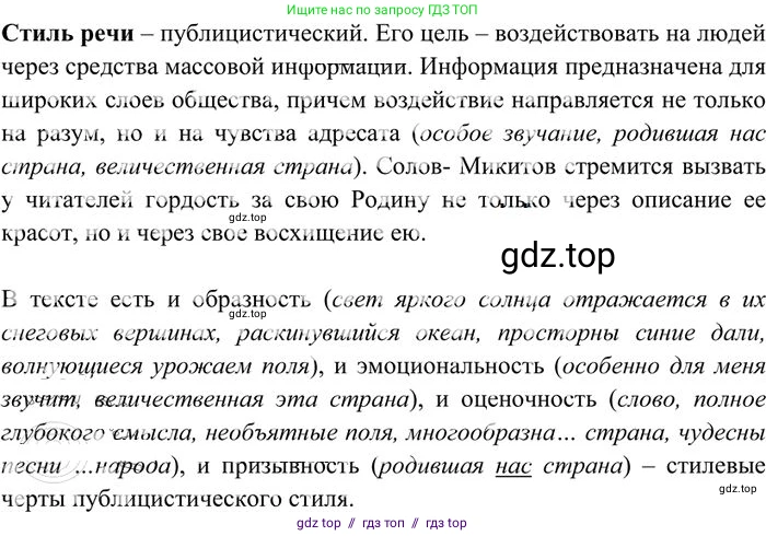 Русский язык, 10-11 класс Учебник, авторы: Греков Василий Фёдорович, Крючков Сергей Ефимович, Чешко Лев Антонович, Николина Наталия Анатольевна, Богданова Галина Александровна, издательство Просвещение, Москва, 2015, бежевого цвета, страница 292, номер 433, Решение 3 (продолжение 2)