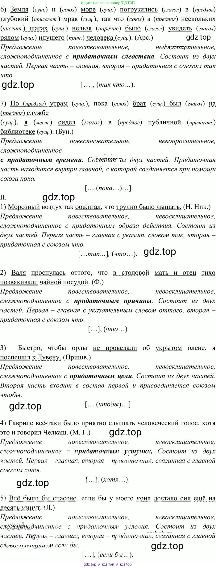 Русский язык, 10-11 класс Учебник, авторы: Греков Василий Фёдорович, Крючков Сергей Ефимович, Чешко Лев Антонович, Николина Наталия Анатольевна, Богданова Галина Александровна, издательство Просвещение, Москва, 2015, бежевого цвета, страница 311, номер 458, Решение 3 (продолжение 2)