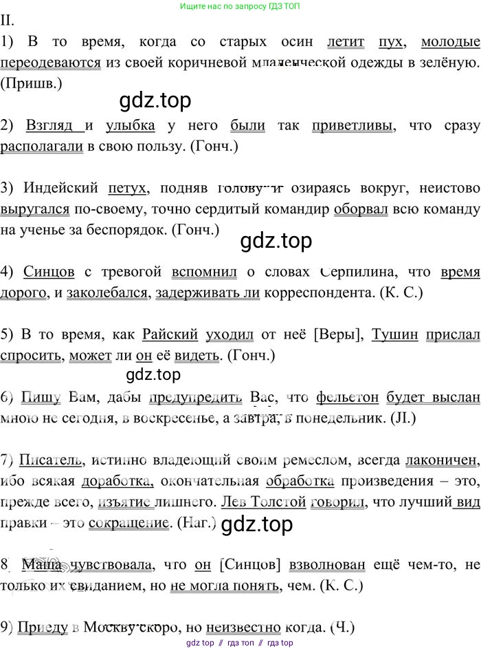 Русский язык, 10-11 класс Учебник, авторы: Греков Василий Фёдорович, Крючков Сергей Ефимович, Чешко Лев Антонович, Николина Наталия Анатольевна, Богданова Галина Александровна, издательство Просвещение, Москва, 2015, бежевого цвета, страница 314, номер 463, Решение 3 (продолжение 2)