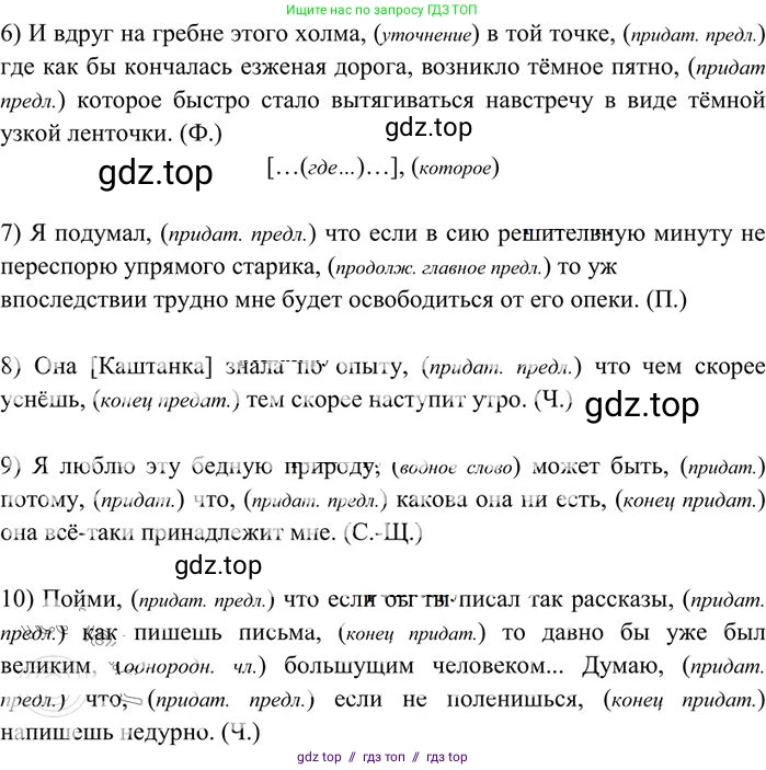 Русский язык, 10-11 класс Учебник, авторы: Греков Василий Фёдорович, Крючков Сергей Ефимович, Чешко Лев Антонович, Николина Наталия Анатольевна, Богданова Галина Александровна, издательство Просвещение, Москва, 2015, бежевого цвета, страница 322, номер 474, Решение 3 (продолжение 2)