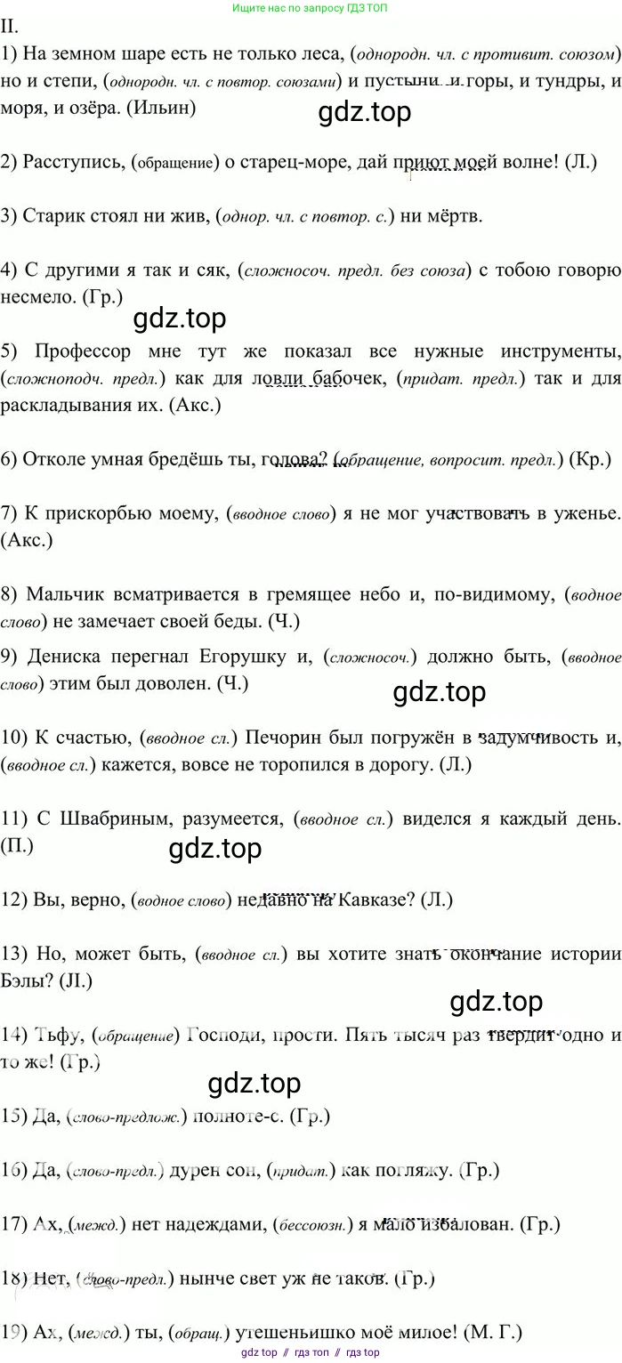 Русский язык, 10-11 класс Учебник, авторы: Греков Василий Фёдорович, Крючков Сергей Ефимович, Чешко Лев Антонович, Николина Наталия Анатольевна, Богданова Галина Александровна, издательство Просвещение, Москва, 2015, бежевого цвета, страница 354, номер 498, Решение 3 (продолжение 2)