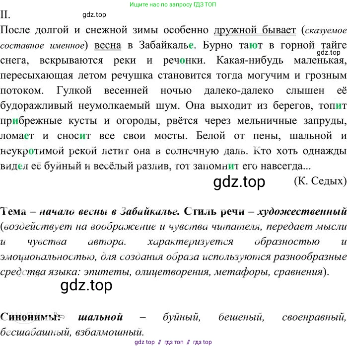 Русский язык, 10-11 класс Учебник, авторы: Греков Василий Фёдорович, Крючков Сергей Ефимович, Чешко Лев Антонович, Николина Наталия Анатольевна, Богданова Галина Александровна, издательство Просвещение, Москва, 2015, бежевого цвета, страница 12, номер 9, Решение 3 (продолжение 2)