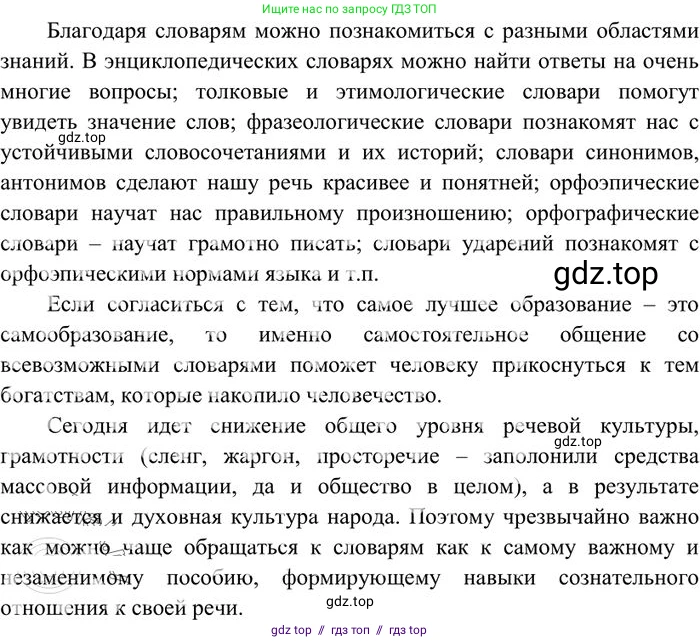 Русский язык, 10-11 класс Учебник, авторы: Греков Василий Фёдорович, Крючков Сергей Ефимович, Чешко Лев Антонович, Николина Наталия Анатольевна, Богданова Галина Александровна, издательство Просвещение, Москва, 2015, бежевого цвета, страница 73, номер 92, Решение 3 (продолжение 2)