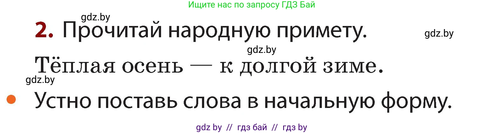 Русский язык, 2 класс Учебник, авторы: Гулецкая Елена Алексеевна, Федорович Галина Михайловна, издательство Национальный институт образования, Минск, 2022, коричневого цвета, Часть 2, страница 44, номер 2, Условие