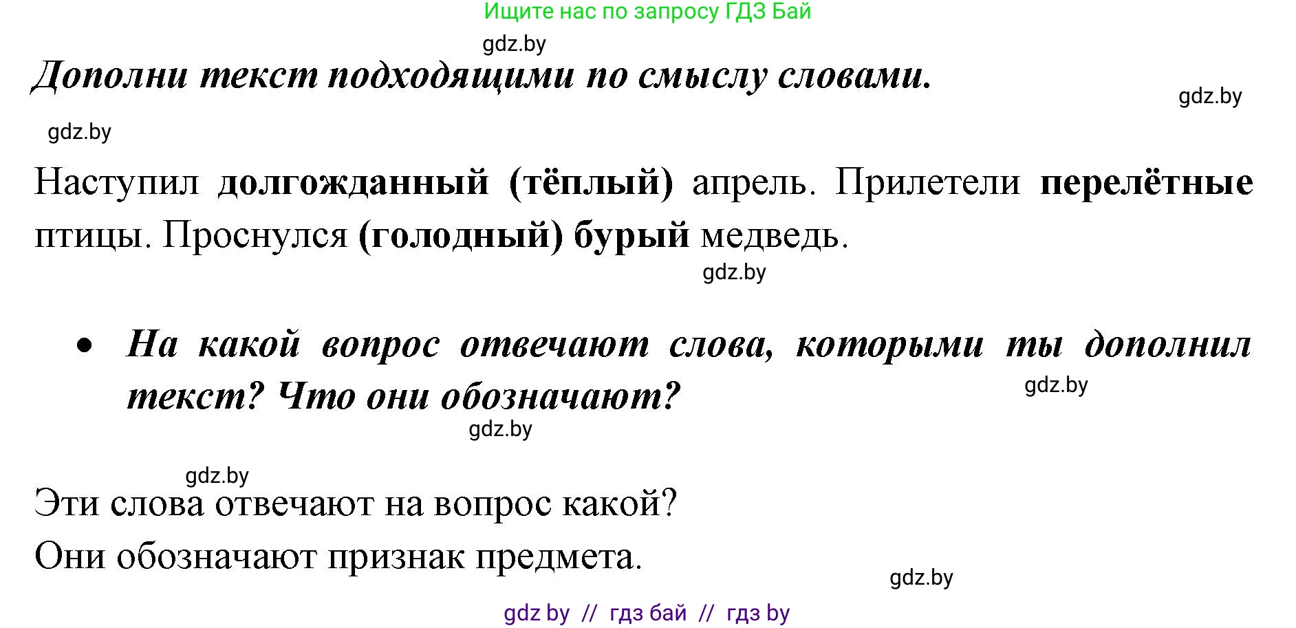 Русский язык, 2 класс Учебник, авторы: Гулецкая Елена Алексеевна, Федорович Галина Михайловна, издательство Национальный институт образования, Минск, 2022, коричневого цвета, Часть 2, страница 28, номер 3, Решение (продолжение 2)