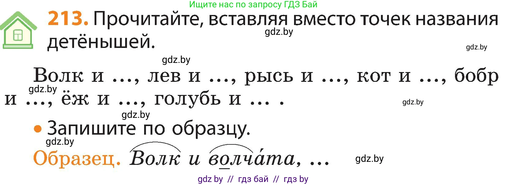 Русский язык, 3 класс Учебник, авторы: Антипова Маргарита Борисовна, Верниковская Алла Викторовна, Грабчикова Елена Самарьевна, издательство Национальный институт образования, Минск, 2023, Часть 1, страница 130, номер 213, Условие