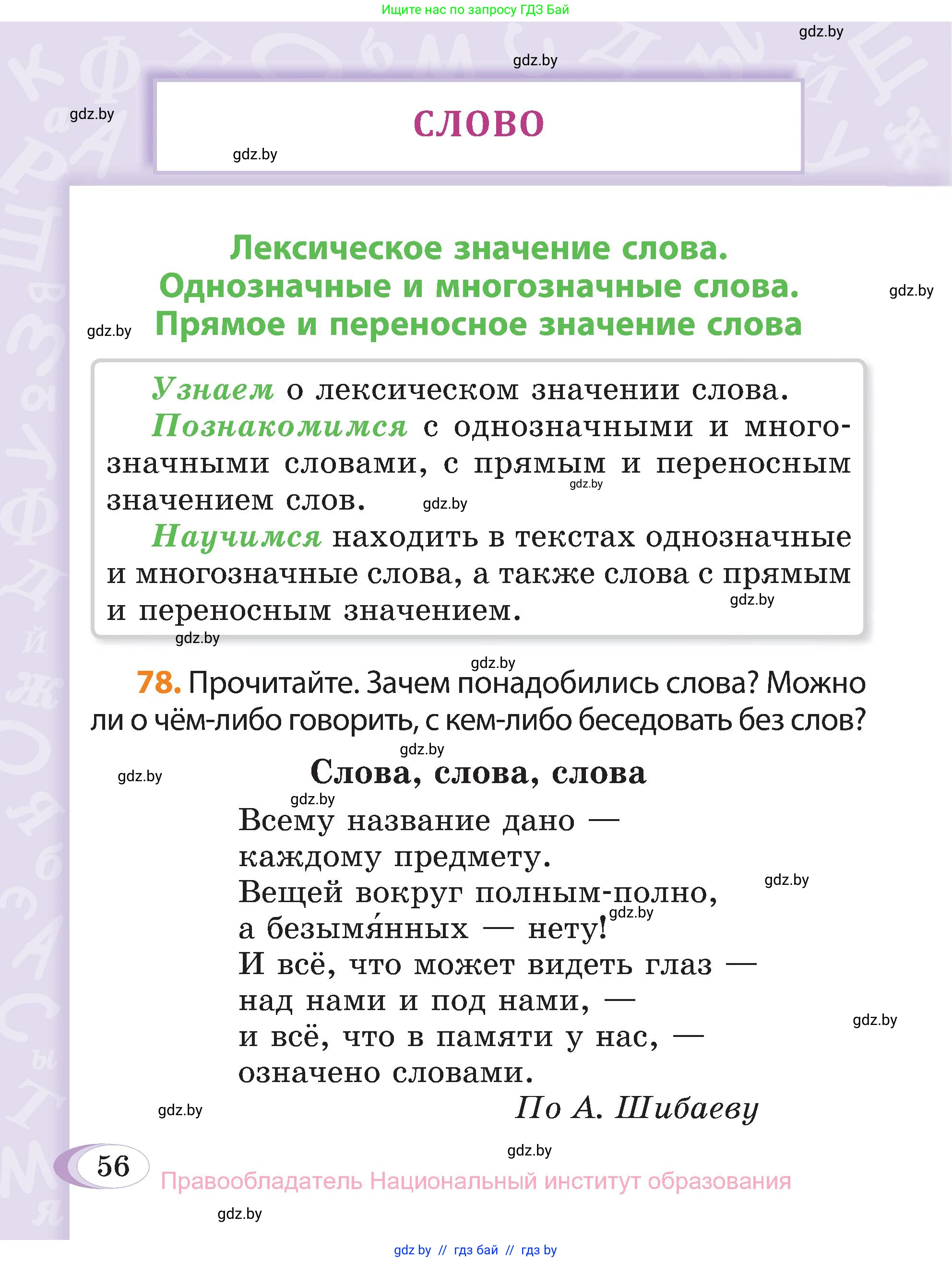Русский язык, 3 класс Учебник, авторы: Антипова Маргарита Борисовна, Верниковская Алла Викторовна, Грабчикова Елена Самарьевна, издательство Национальный институт образования, Минск, 2023, Часть 1, страница 41, номер 56, Условие