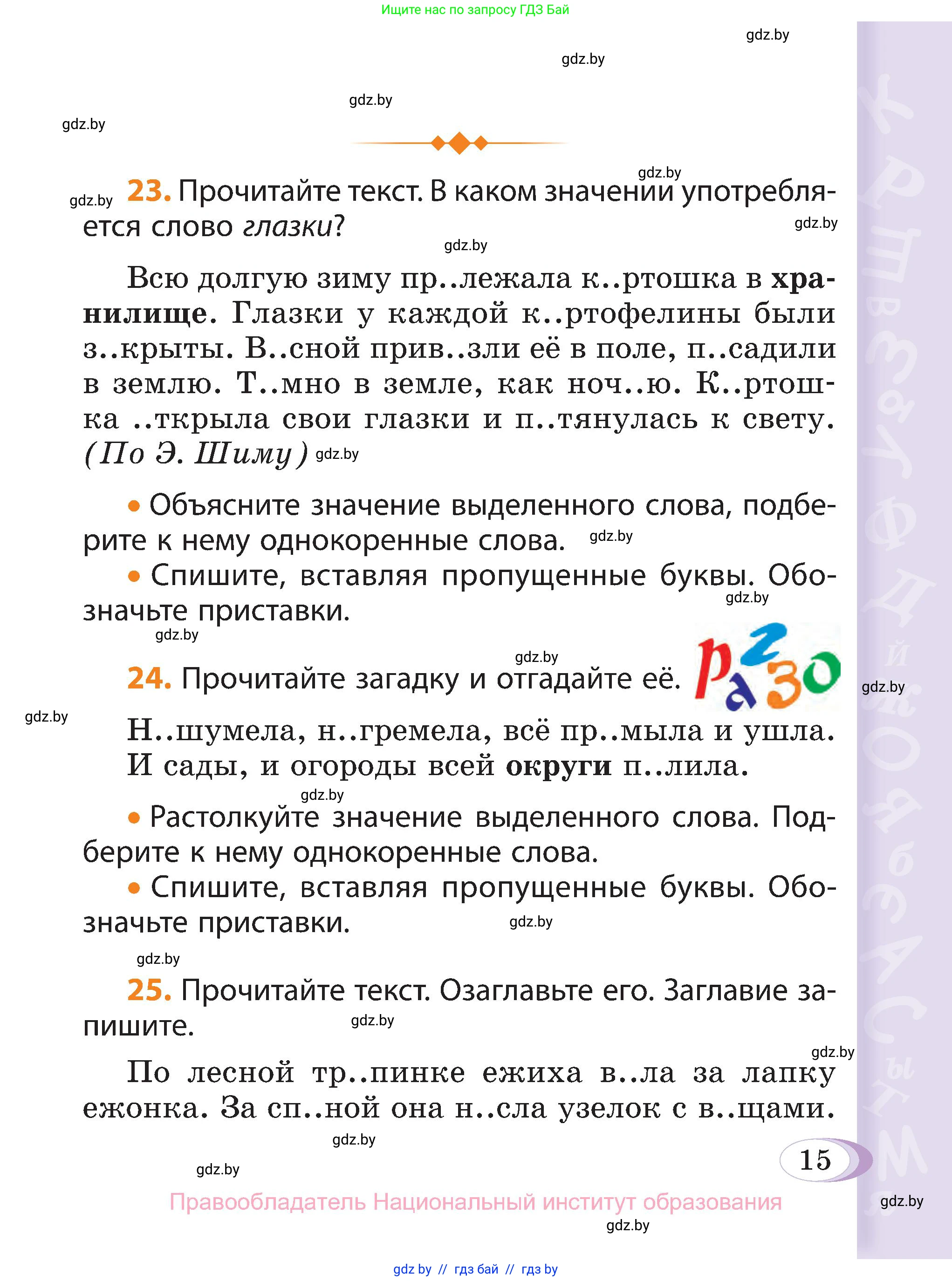 Русский язык, 3 класс Учебник, авторы: Антипова Маргарита Борисовна, Верниковская Алла Викторовна, Грабчикова Елена Самарьевна, издательство Национальный институт образования, Минск, 2023, Часть 2, страница 11, номер 15, Условие