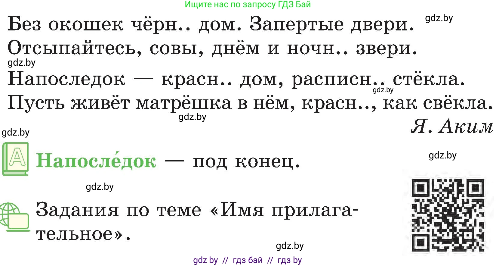 Русский язык, 3 класс Учебник, авторы: Антипова Маргарита Борисовна, Верниковская Алла Викторовна, Грабчикова Елена Самарьевна, издательство Национальный институт образования, Минск, 2023, Часть 2, страница 103, номер 178, Условие (продолжение 2)