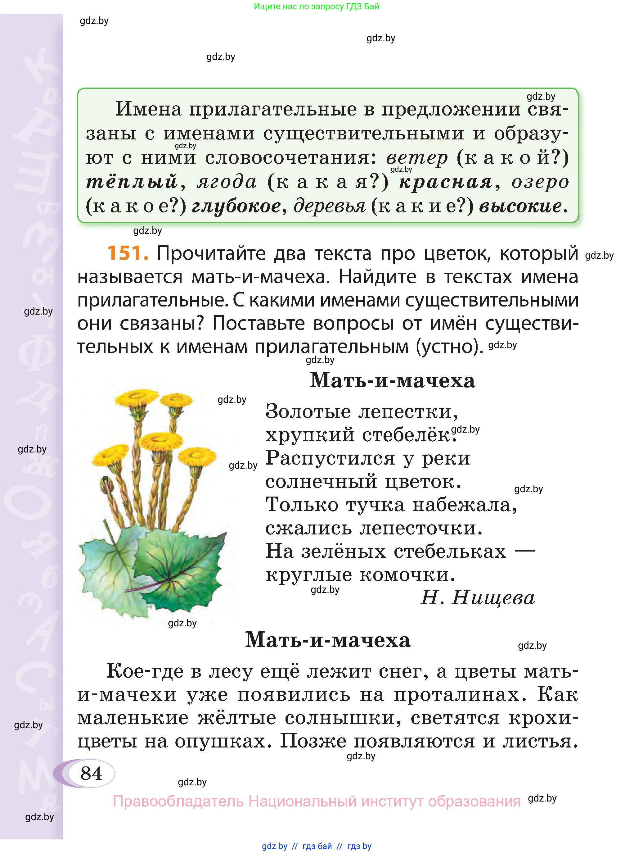 Русский язык, 3 класс Учебник, авторы: Антипова Маргарита Борисовна, Верниковская Алла Викторовна, Грабчикова Елена Самарьевна, издательство Национальный институт образования, Минск, 2023, Часть 1, страница 84